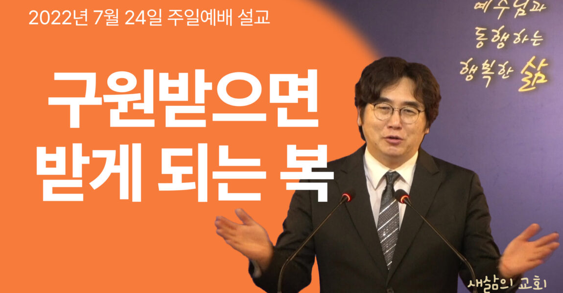 [구원의 확신 3] 구원받으면 받게 되는 복