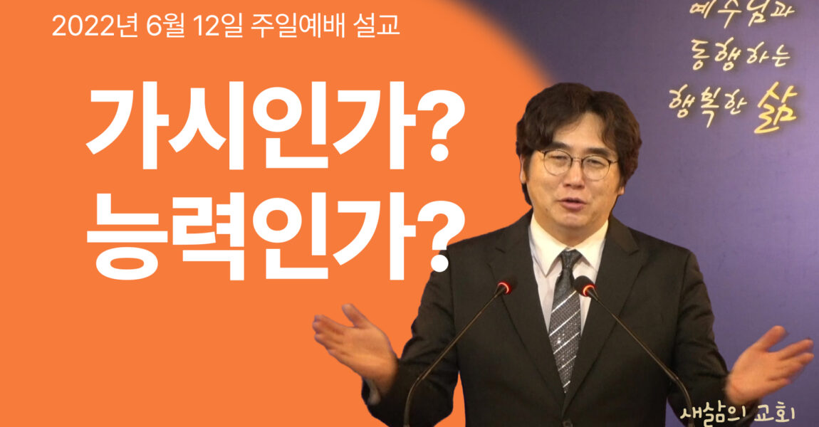 가시인가? 능력인가?