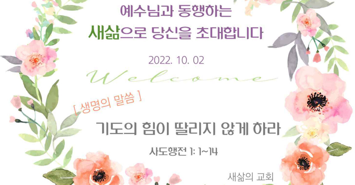 소식과 나눔｜10월 2일