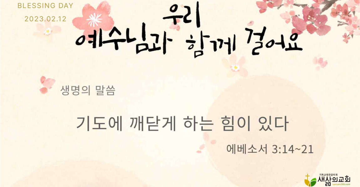 주보｜2월 12일