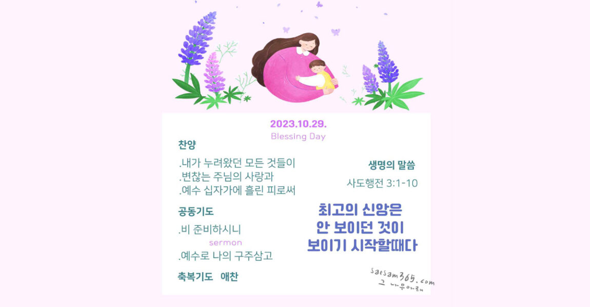 주보｜10월 29일 – 최고의 신앙은 안 보이던 것이 보이기 시작할 때다