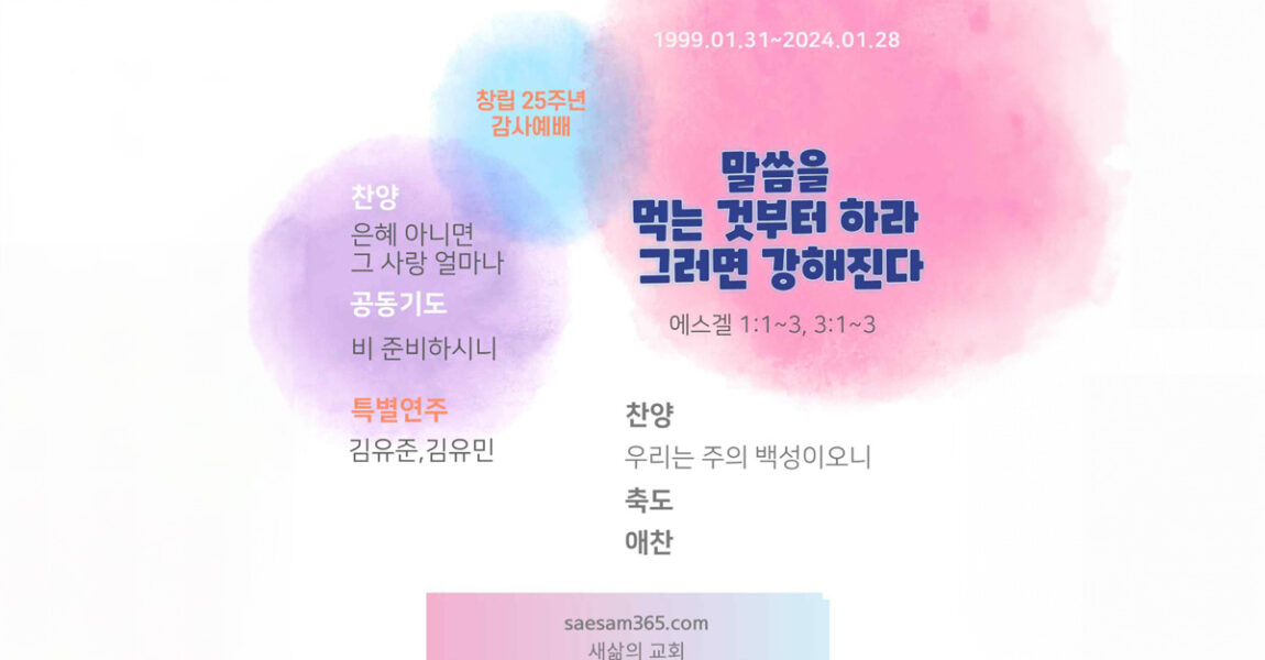 주보｜1월 28일 – 말씀을 먹는 것부터 하라 그러면 강해진다